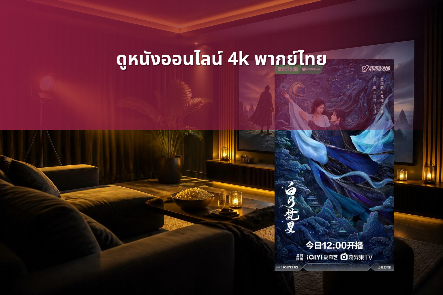 ดูหนังออนไลน์ 4k พากย์ไทย - 4K Thai movies