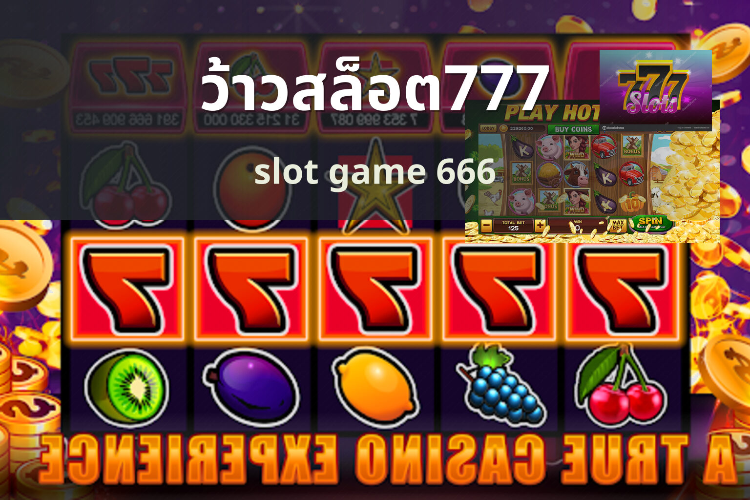 ว้าวสล็อต777 slot game 666