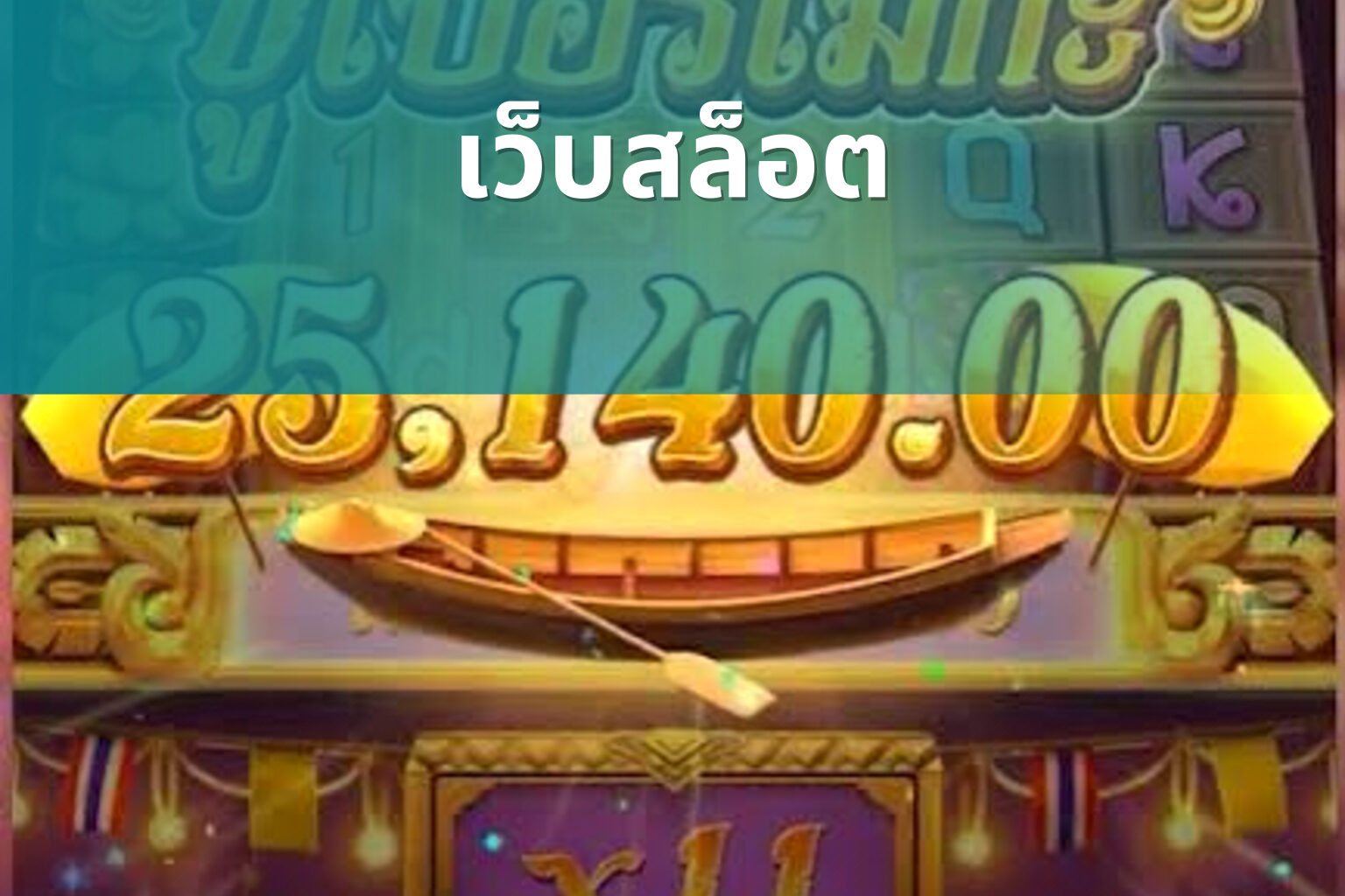เว็บสล็อต - online gaming platforms