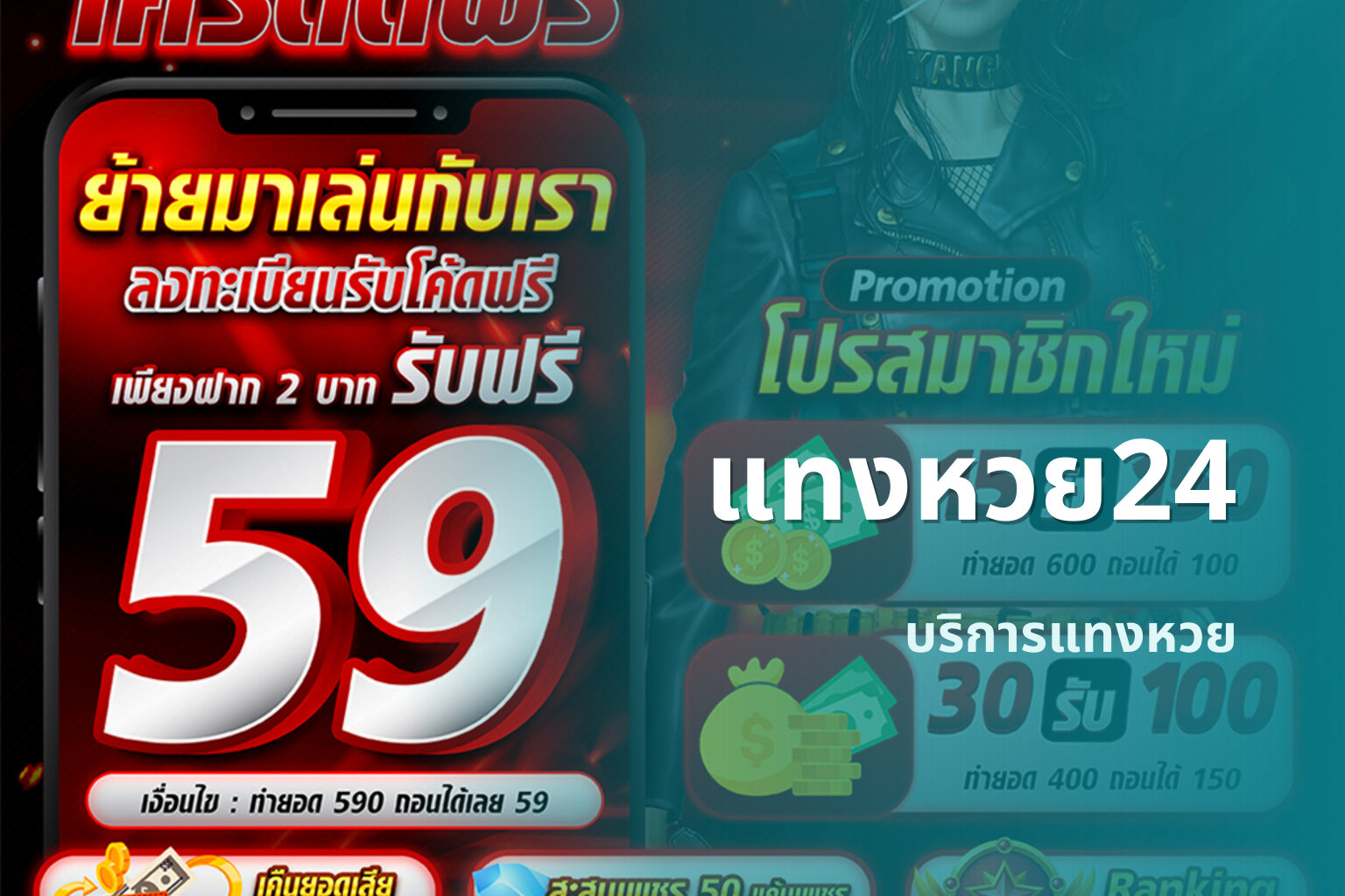 แทงหวย24 บริการแทงหวย