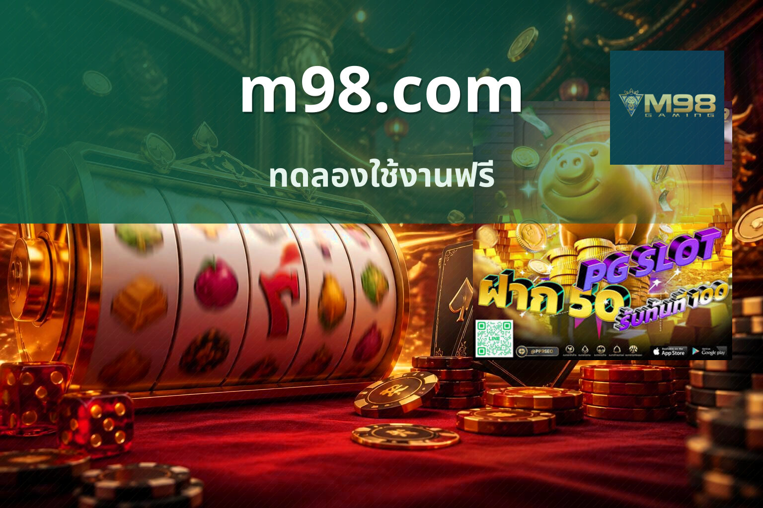 m98.com ทดลองใช้งานฟรี