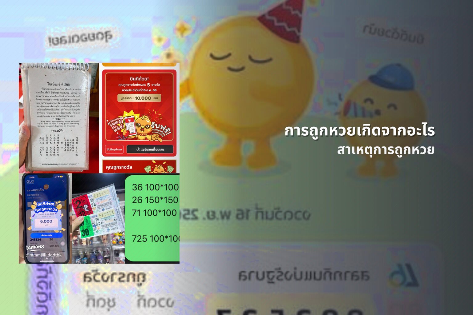 การถูกหวยเกิดจากอะไร - lottery winning causes