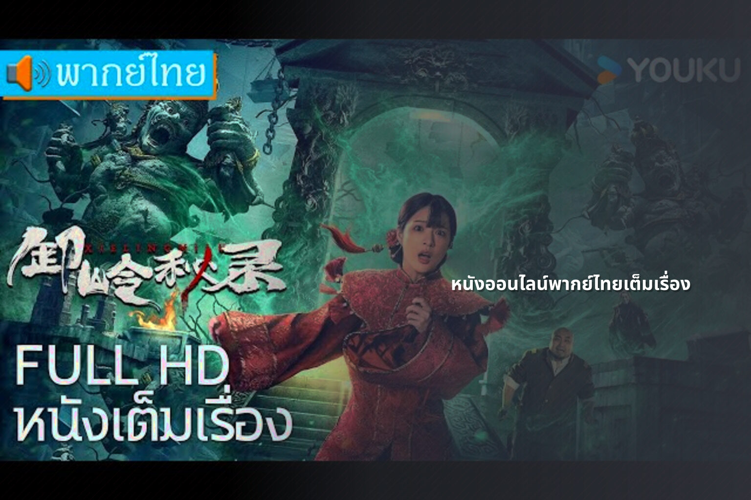 หนังออนไลน์พากย์ไทยเต็มเรื่อง - online movies