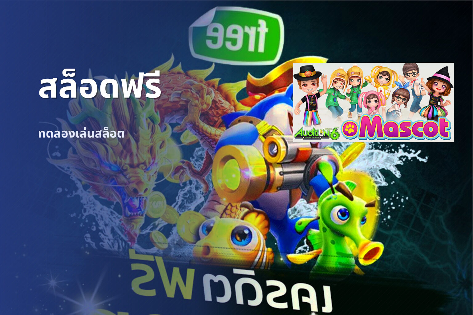 สล็อดฟรี - slot games
