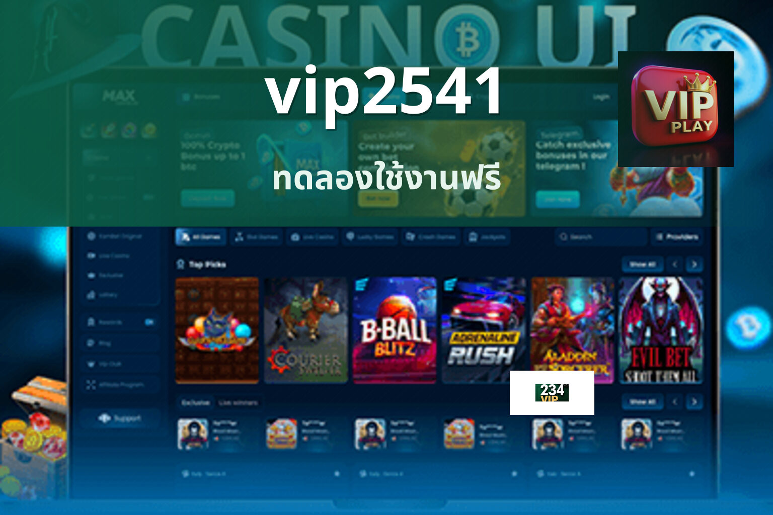 vip2541 ทดลองใช้งานฟรี