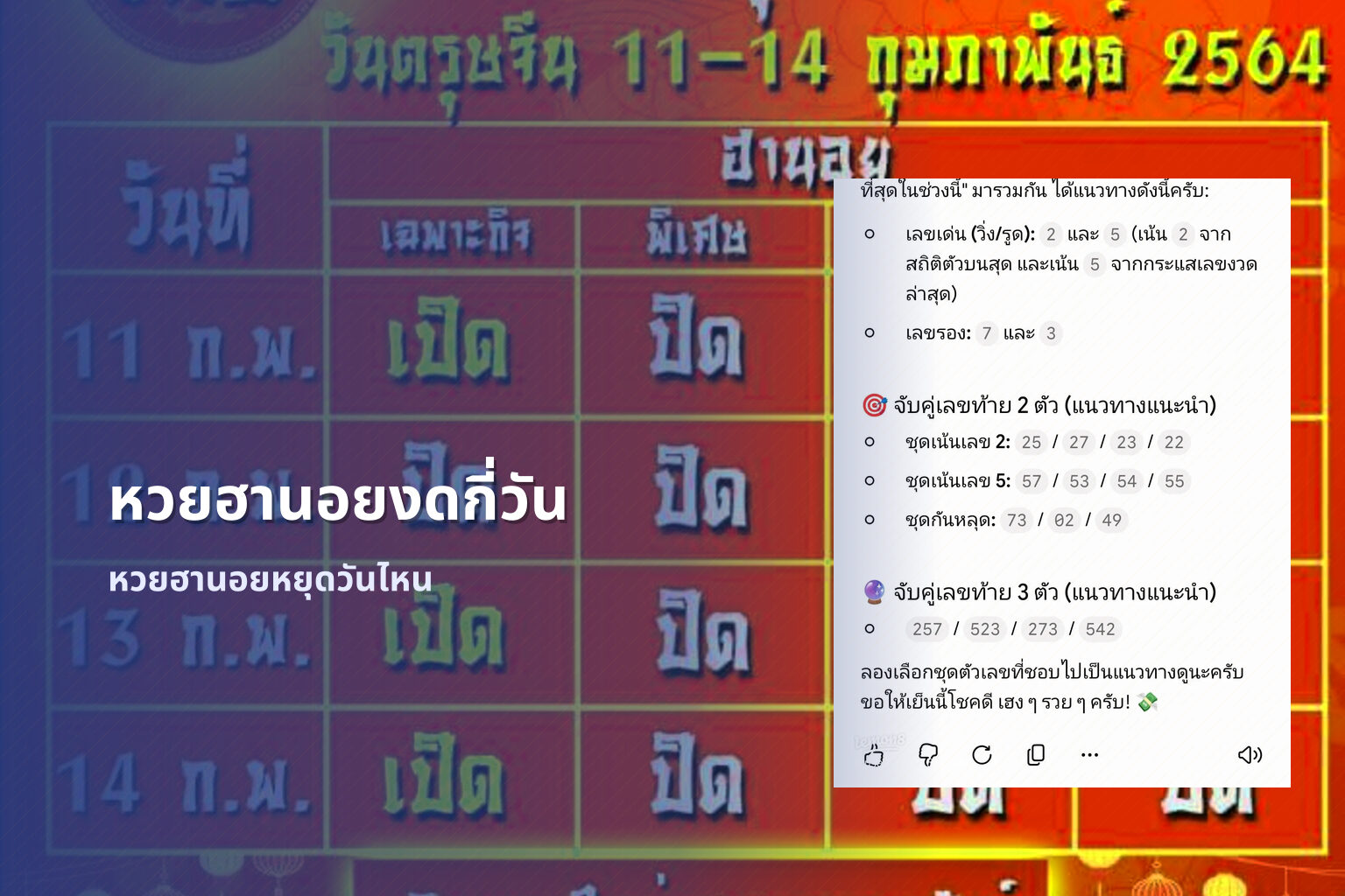 หวยฮานอยงดกี่วัน หวยฮานอยหยุดวันไหน
