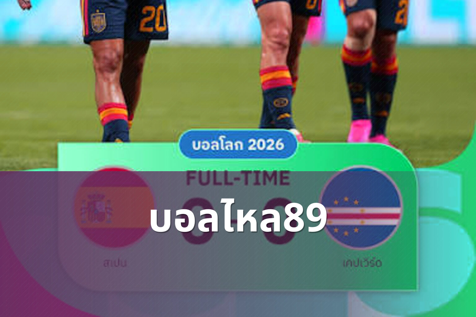 บอลไหล89 - sports odds