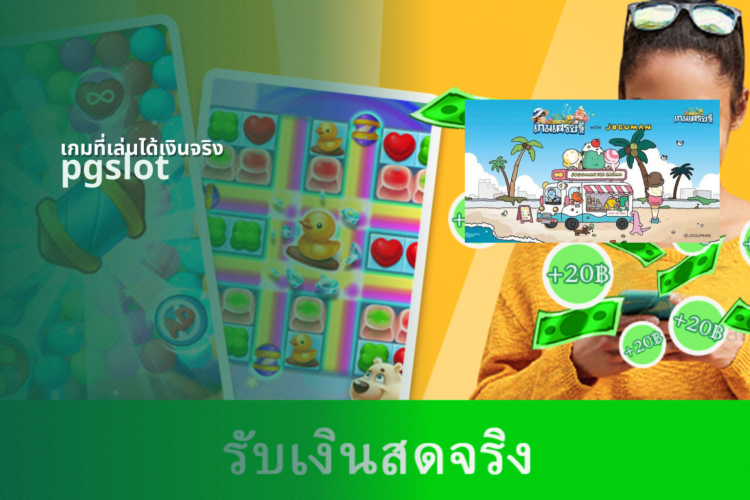 เกมที่เล่นได้เงินจริง pgslot