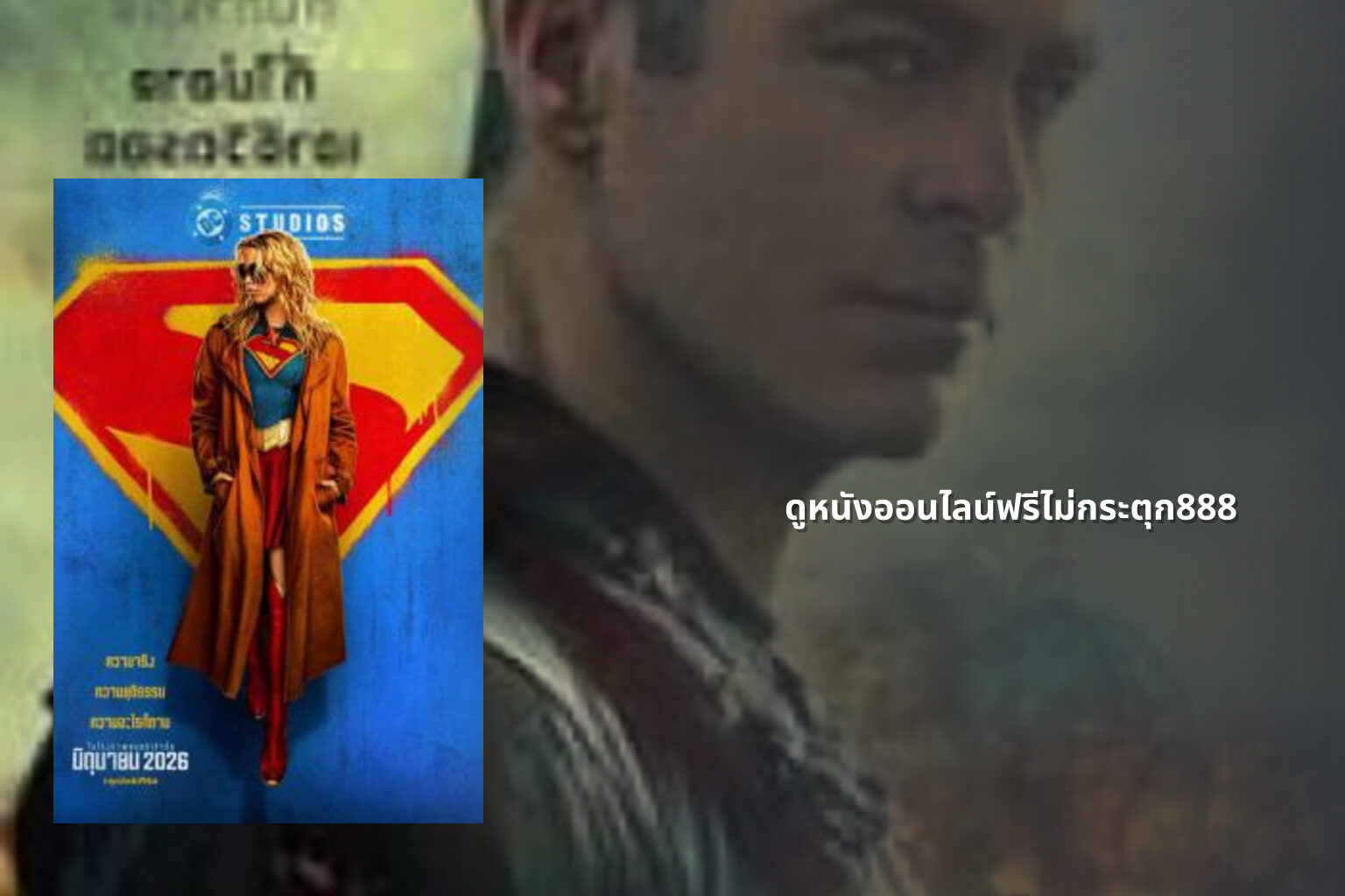 ดูหนังออนไลน์ฟรีไม่กระตุก888 - free online movies