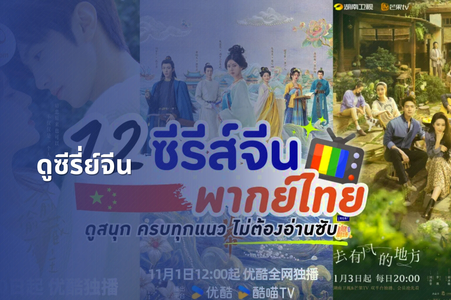 ดูซีรี่ย์จีน - Chinese series