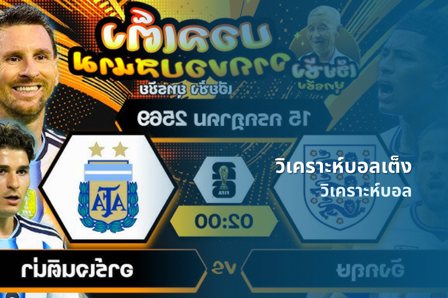 วิเคราะห์บอลเต็ง - sports analysis