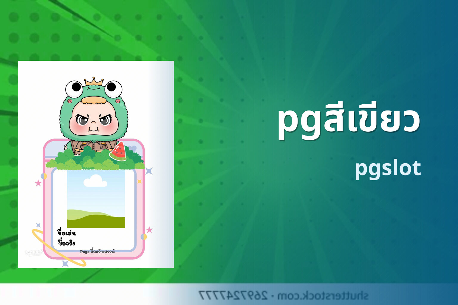 pgสีเขียว - online slot game