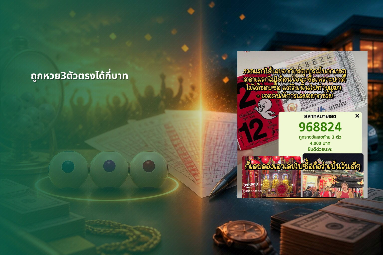 ถูกหวย3ตัวตรงได้กี่บาท - หวย