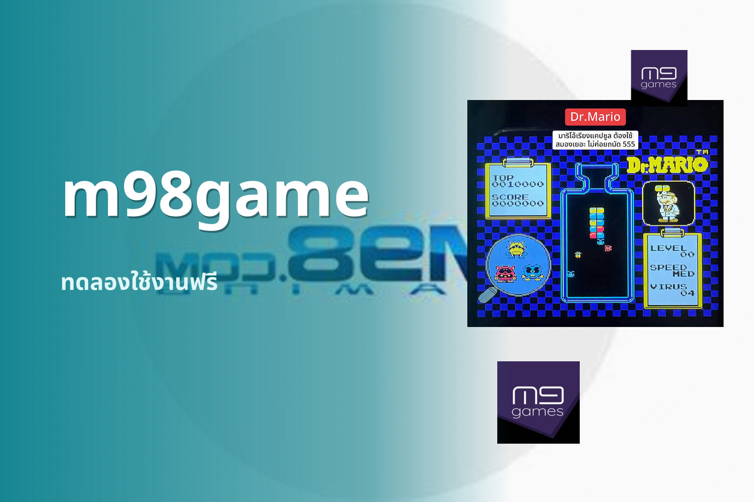 m98game ทดลองใช้งานฟรี