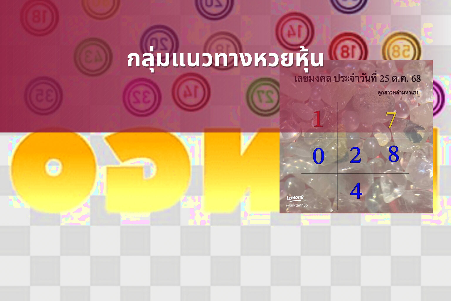 กลุ่มแนวทางหวยหุ้น - กลุ่มหวย
