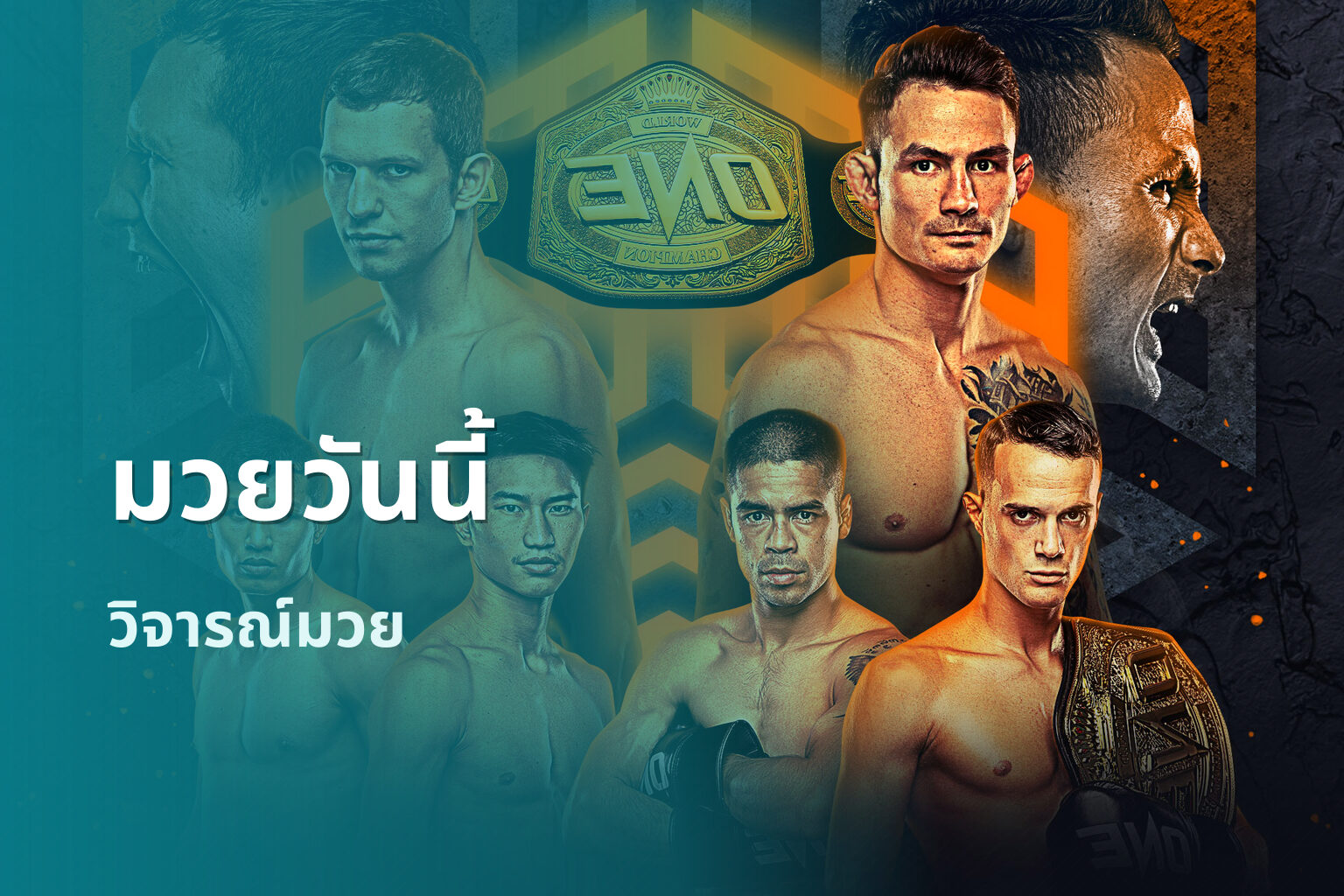 มวยวันนี้ - boxing events