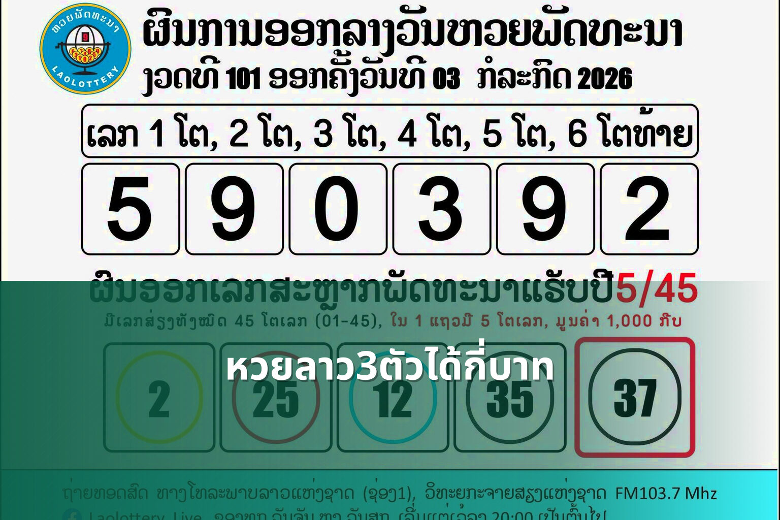 หวยลาว3ตัวได้กี่บาท - หวยลาว