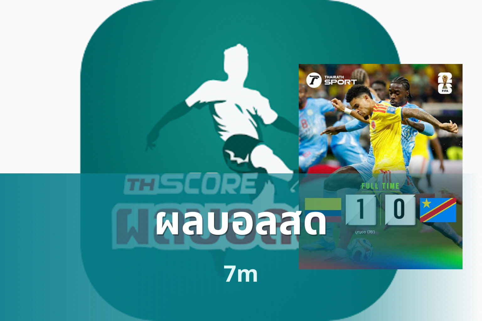 ผลบอลสด 7m