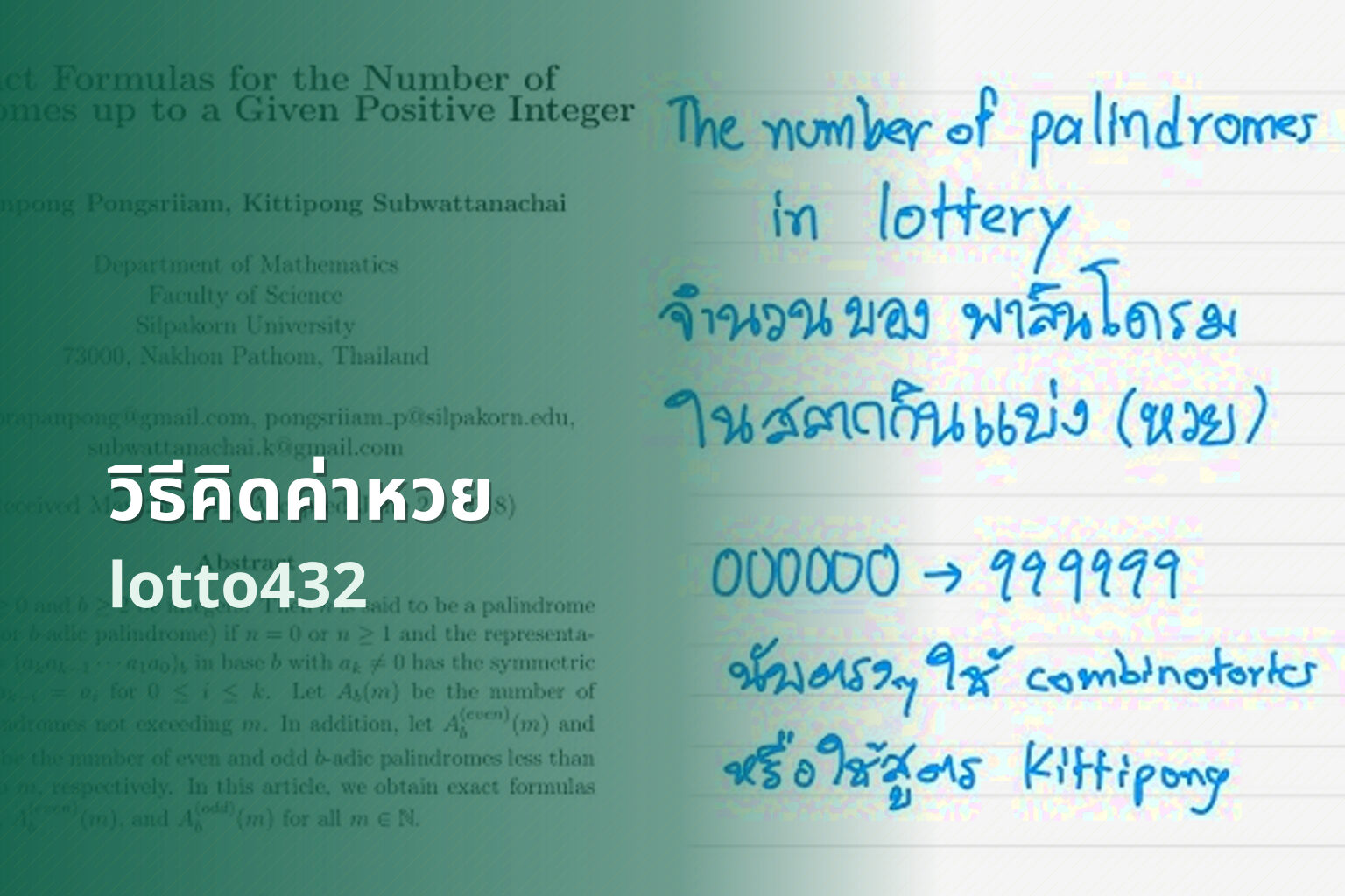 วิธีคิดค่าหวย - How to calculate lottery costs