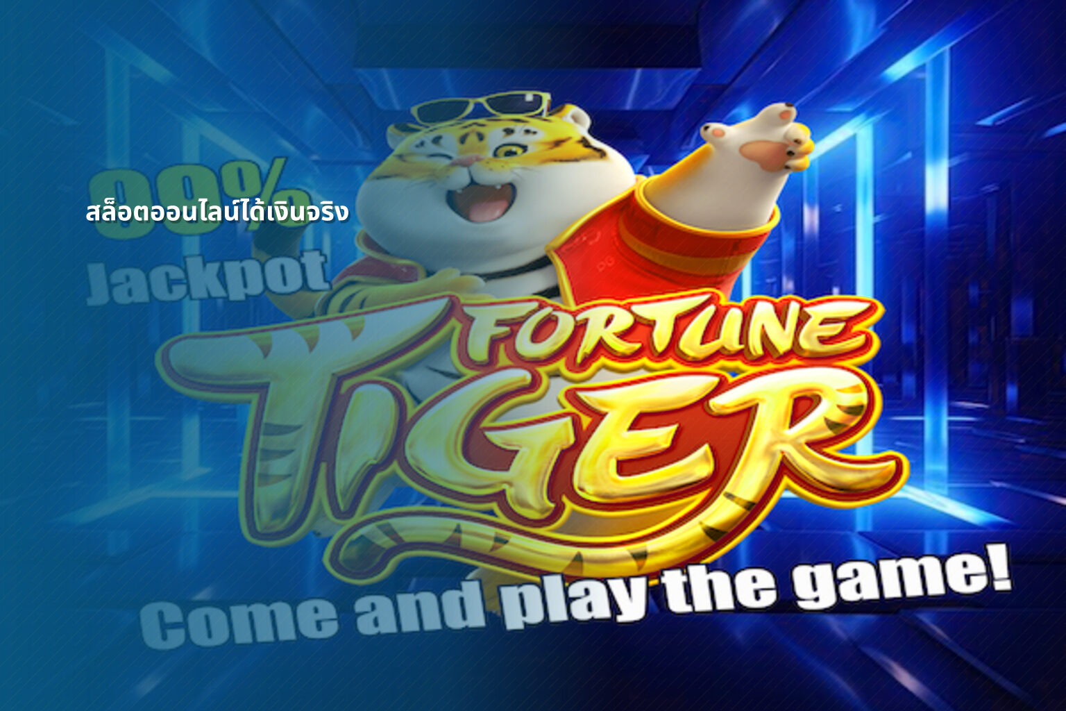 สล็อตออนไลน์ได้เงินจริง - slot games