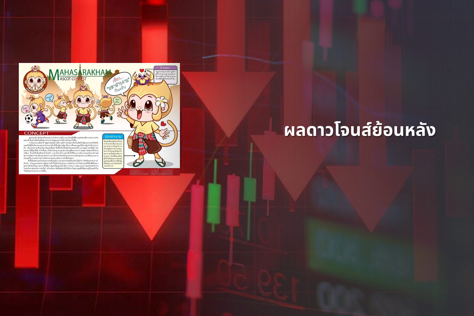 ผลดาวโจนส์ย้อนหลัง - historical stock data