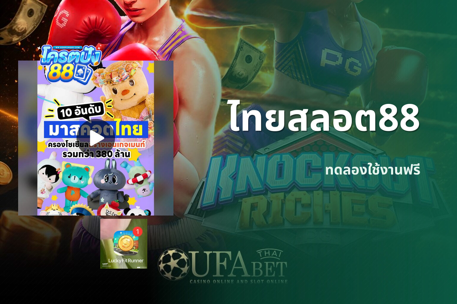 ไทยสลอต88 ทดลองใช้งานฟรี