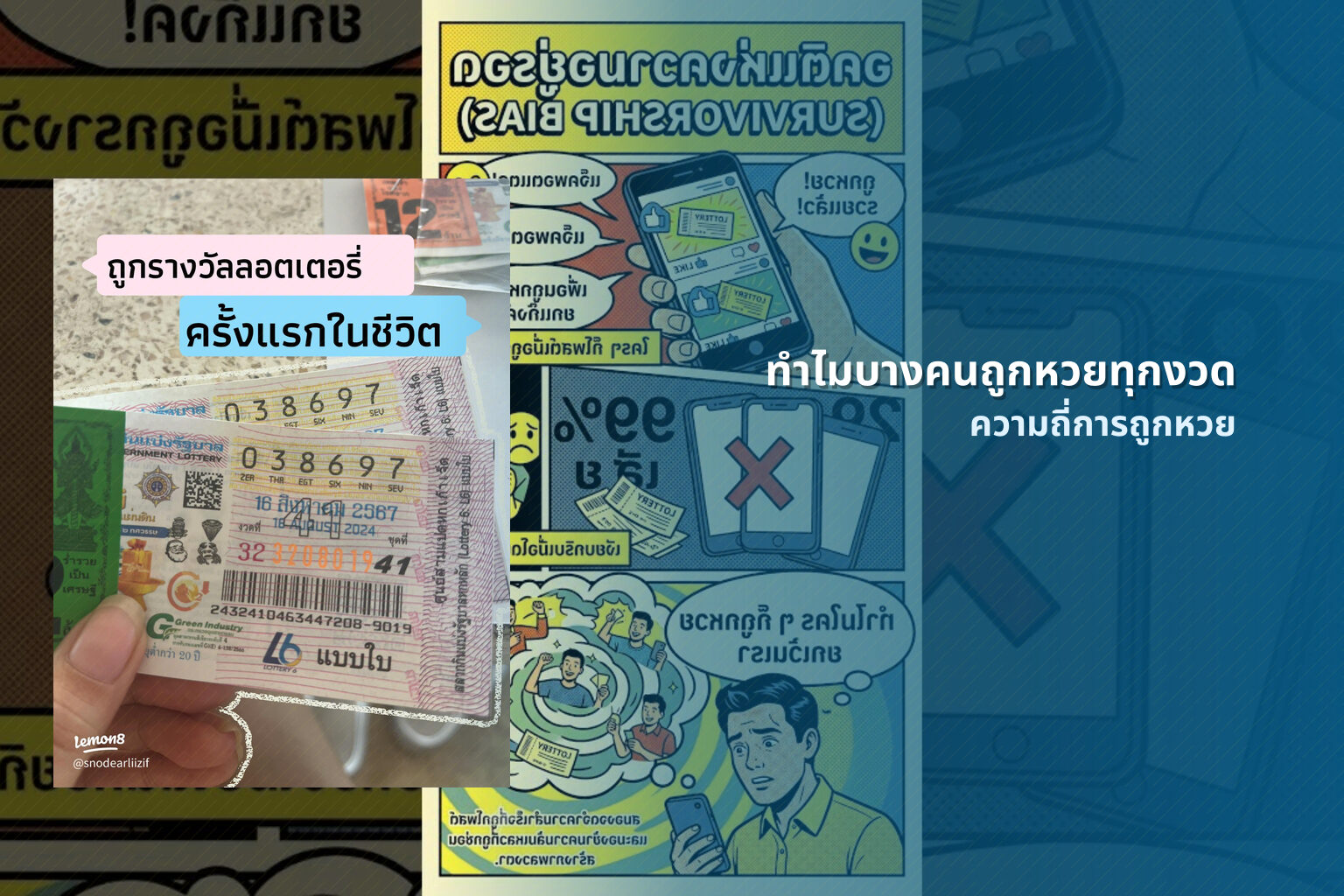 ทำไมบางคนถูกหวยทุกงวด ความถี่การถูกหวย