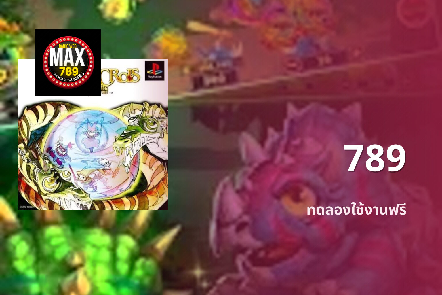 789 ทดลองใช้งานฟรี