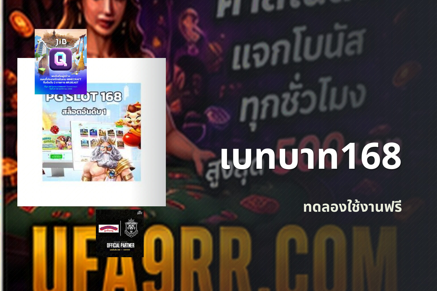 เบทบาท168 ทดลองใช้งานฟรี