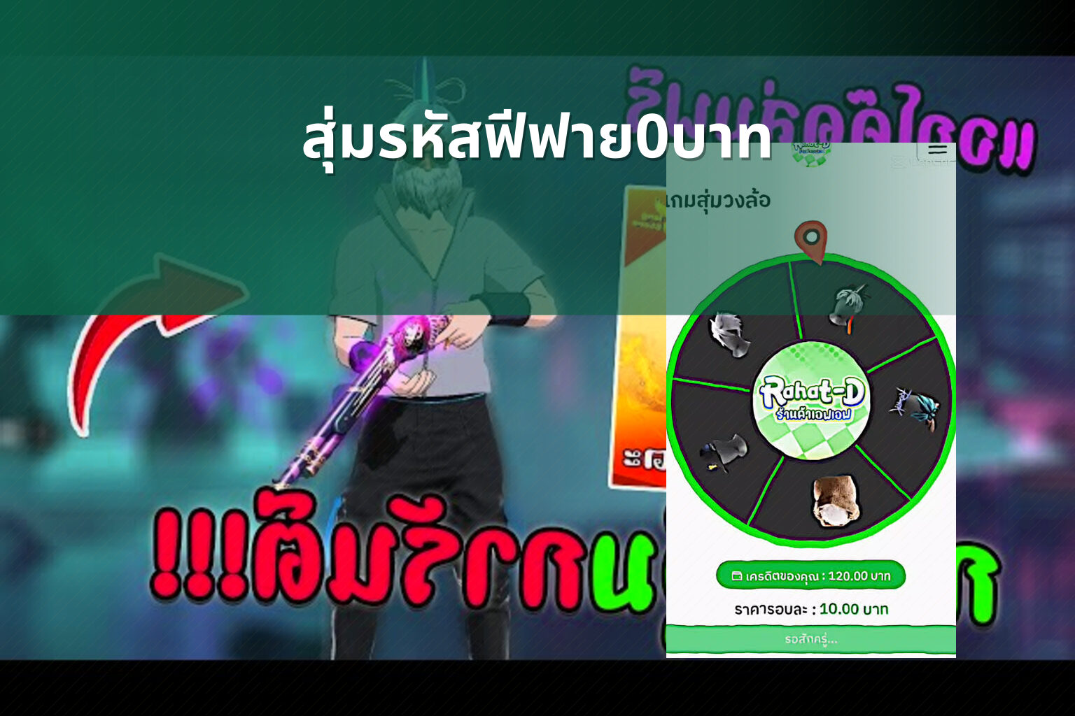 สุ่มรหัสฟีฟาย0บาท - gaming rewards