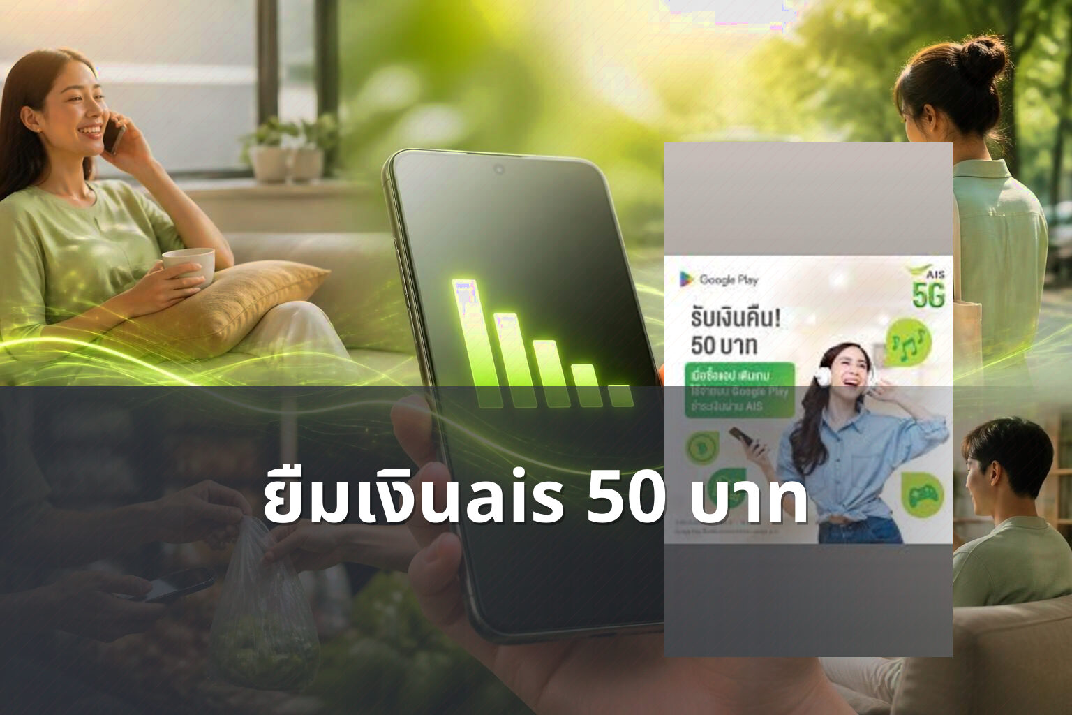 ยืมเงินais 50 บาท - financial services