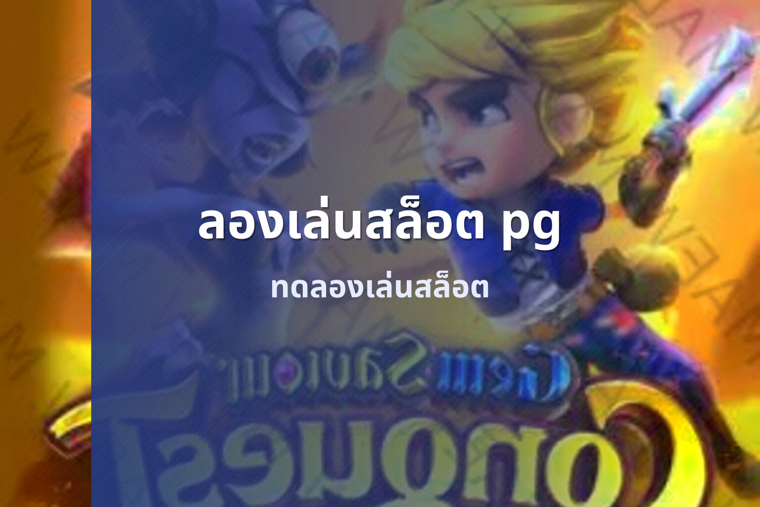 ลองเล่นสล็อต pg - online slot games