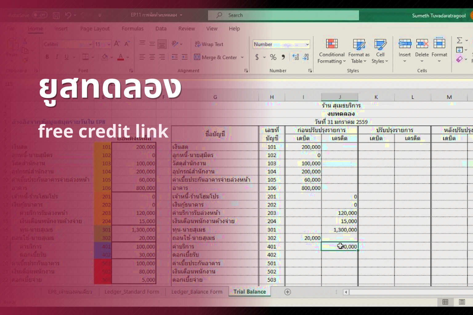 ยูสทดลอง free credit link