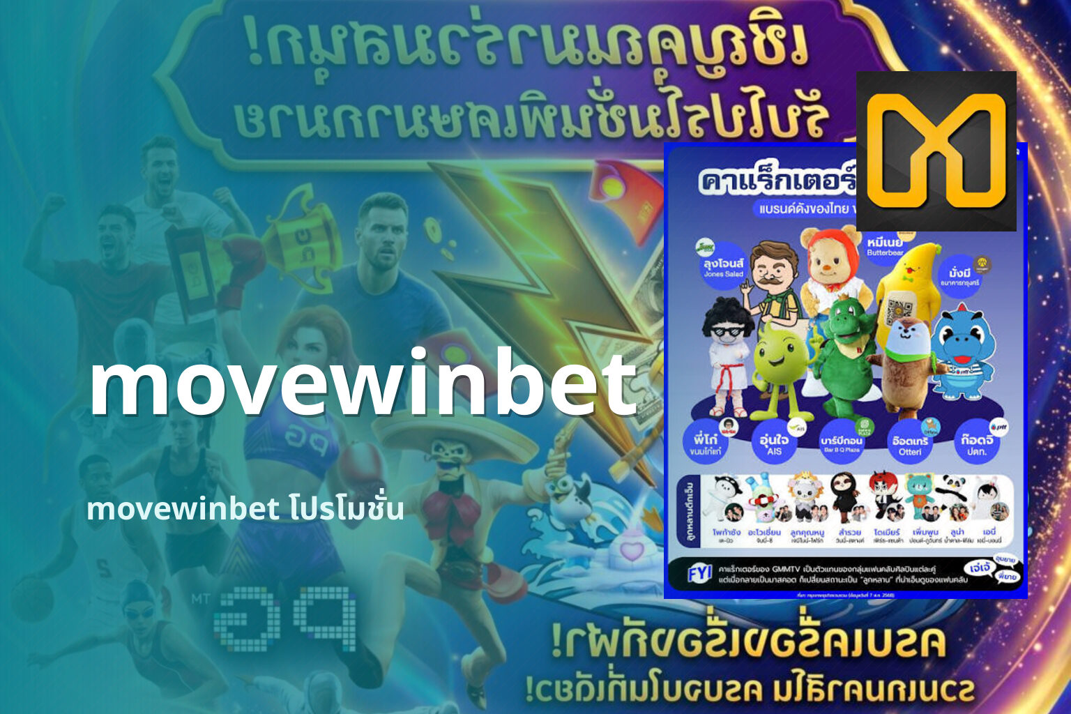 movewinbet movewinbet โปรโมชั่น