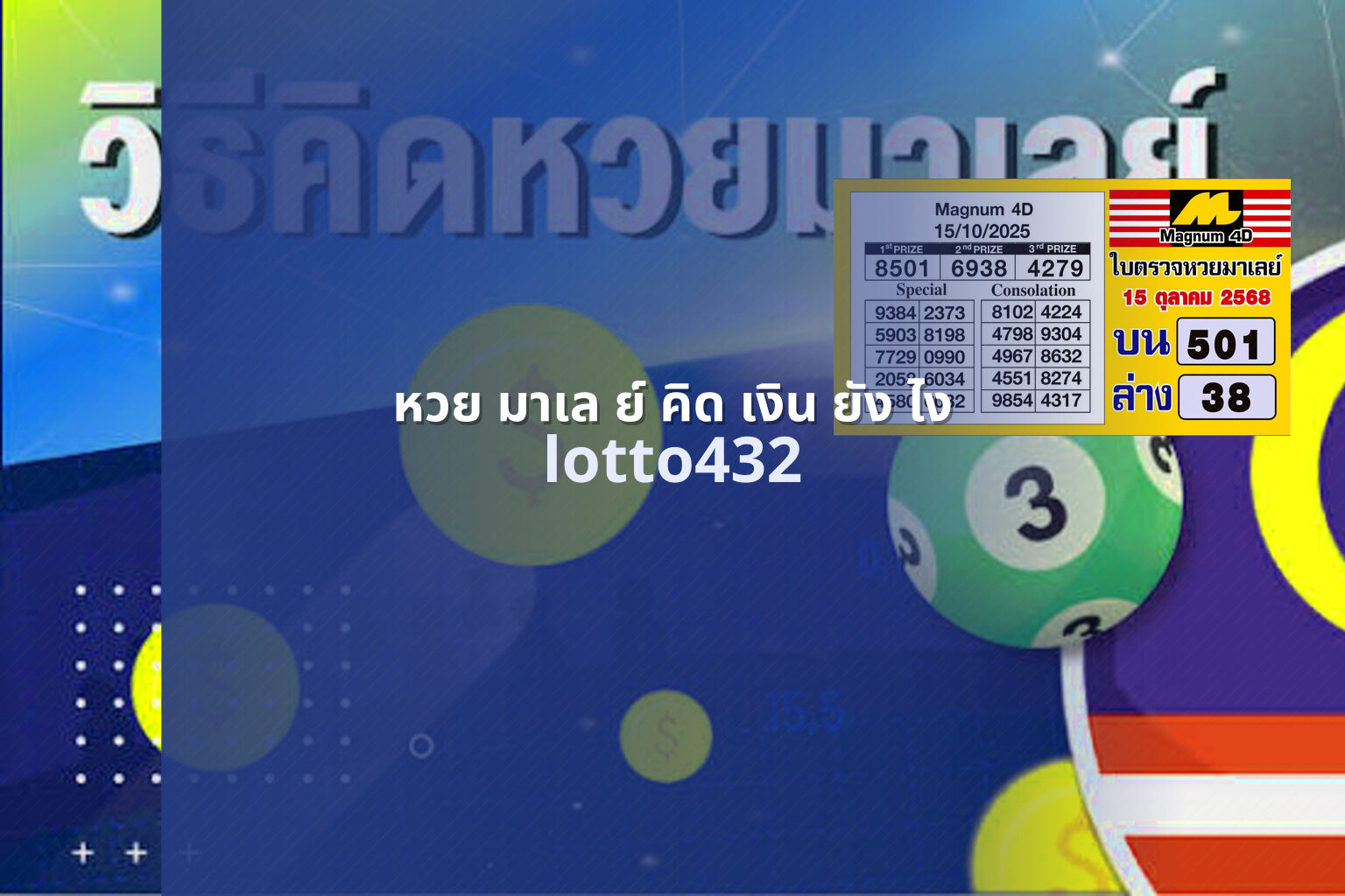 หวย มาเล ย์ คิด เงิน ยัง ไง - calculating Malaysian lottery winnings
