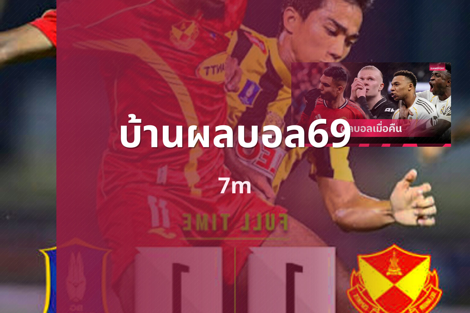 บ้านผลบอล69 - sports scores