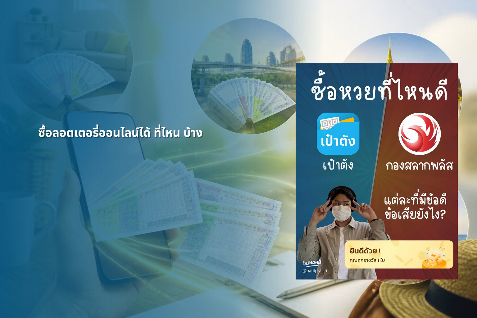 ซื้อลอตเตอรี่ออนไลน์ได้ ที่ไหน บ้าง - lottery purchase