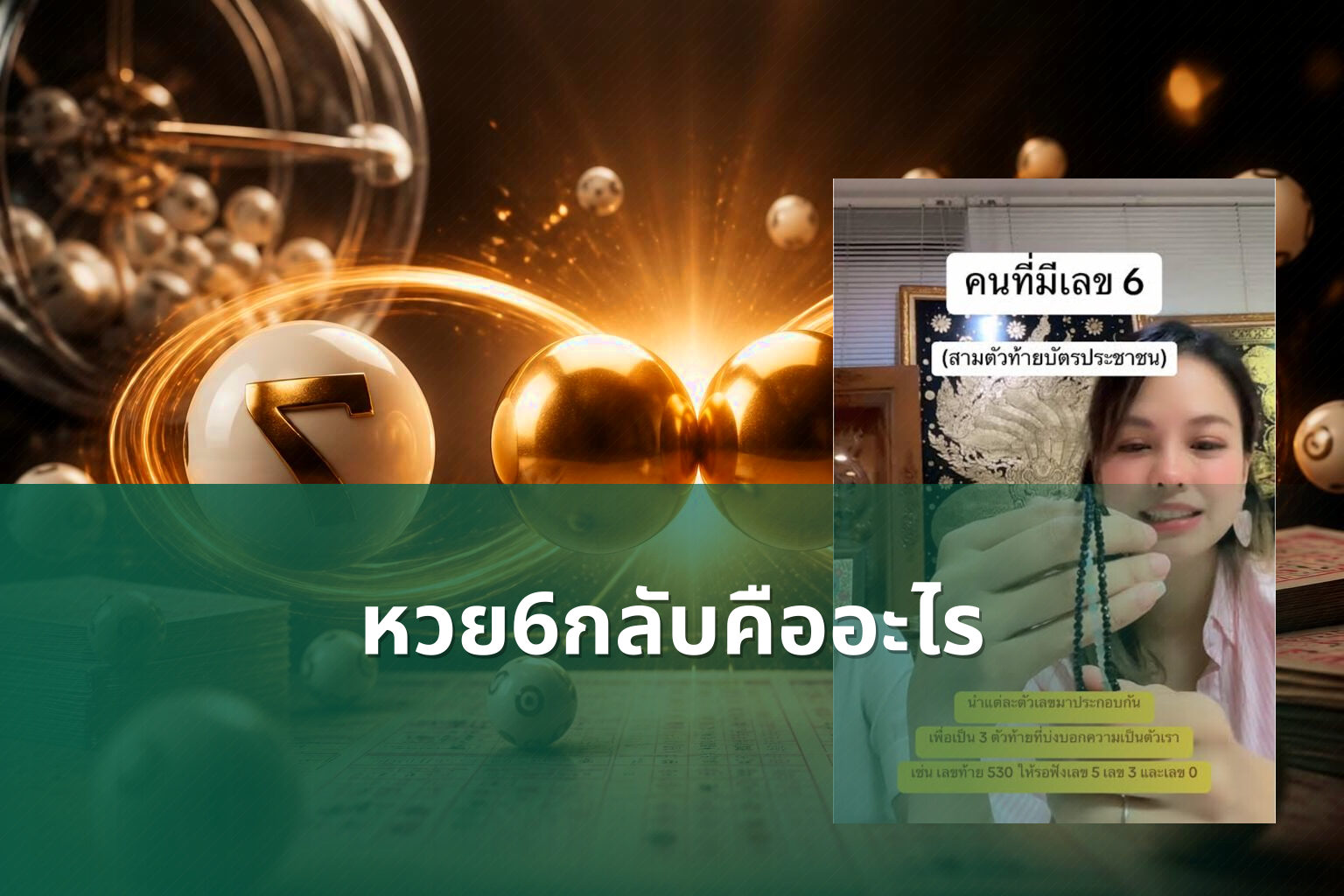 หวย6กลับคืออะไร - หวย