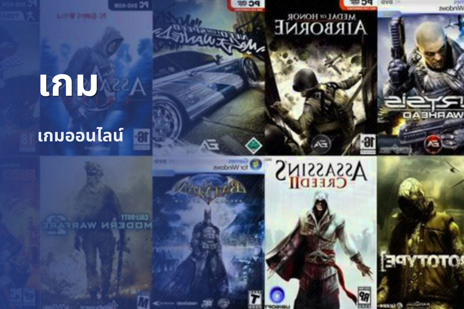 เกม - gaming