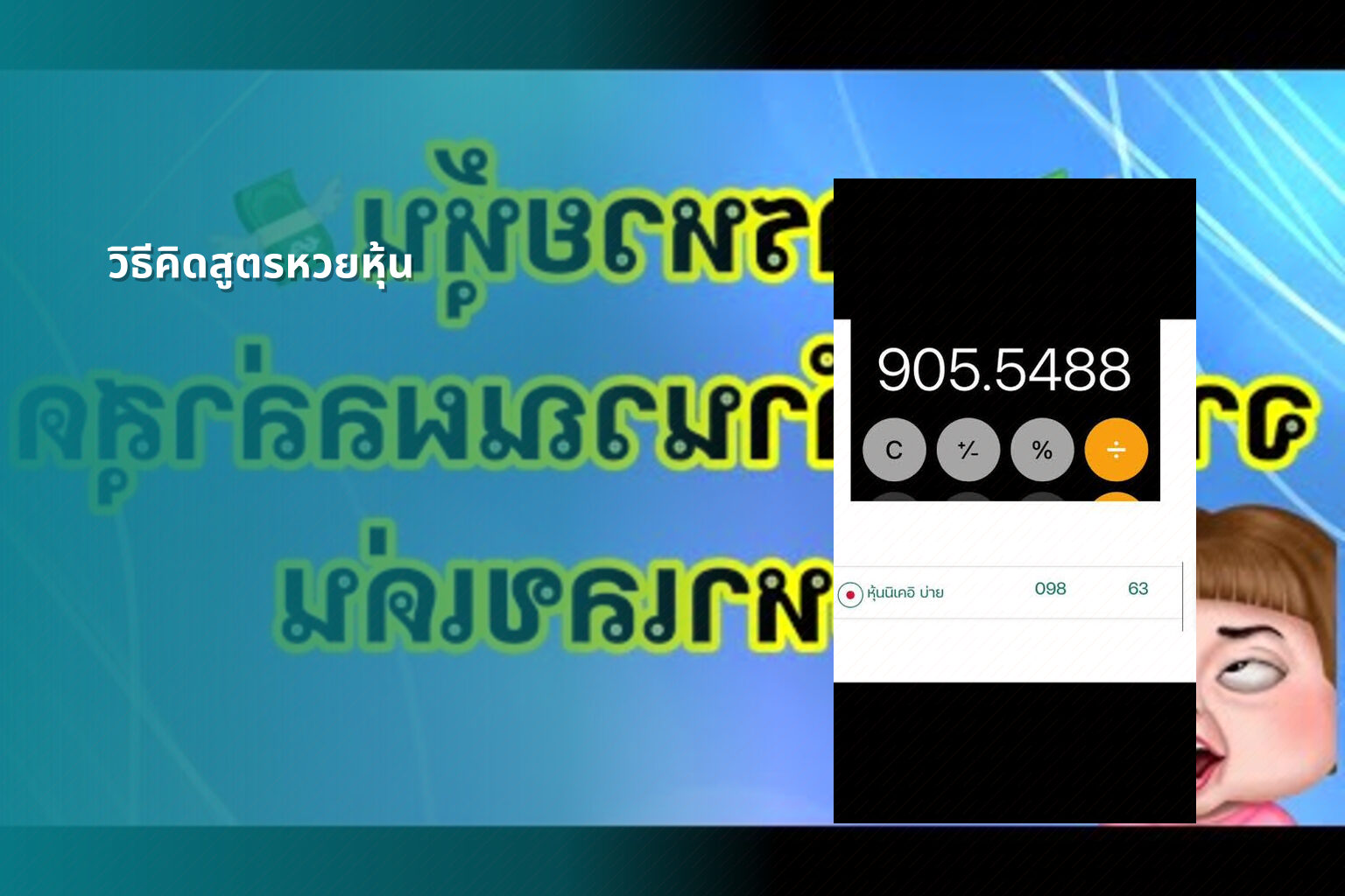 วิธีคิดสูตรหวยหุ้น - หวยหุ้น