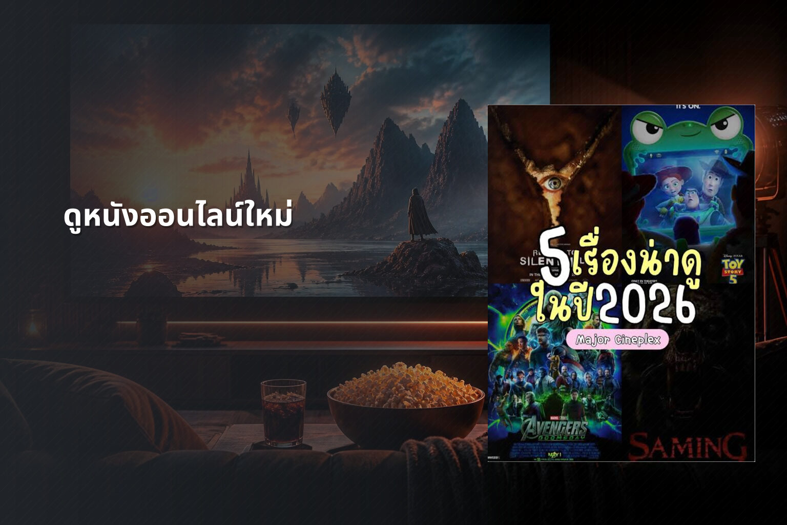 ดูหนังออนไลน์ใหม่ - new online movies