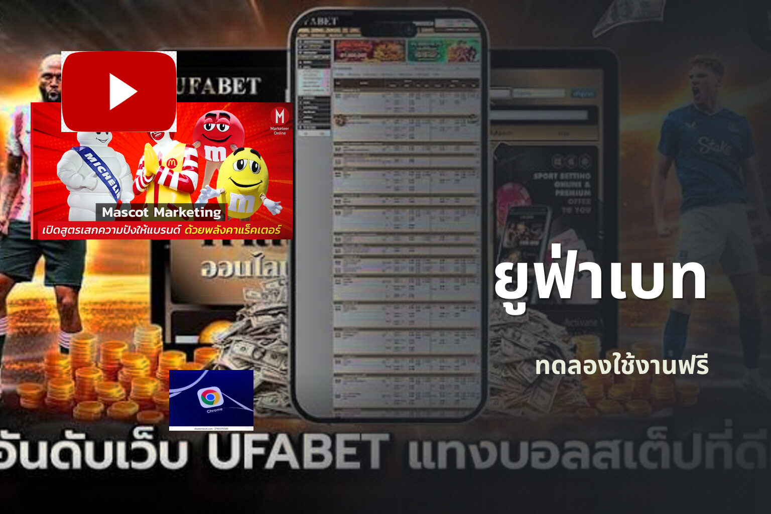 ยูฟ่าเบท ทดลองใช้งานฟรี