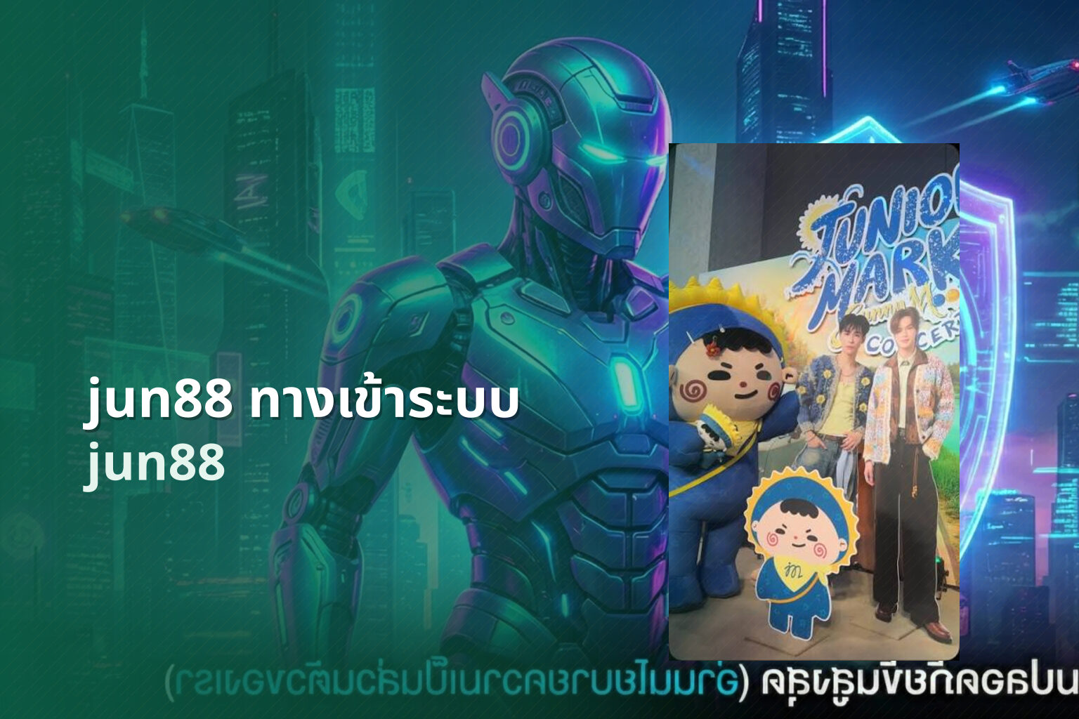 jun88 ทางเข้าระบบ - online gaming platform
