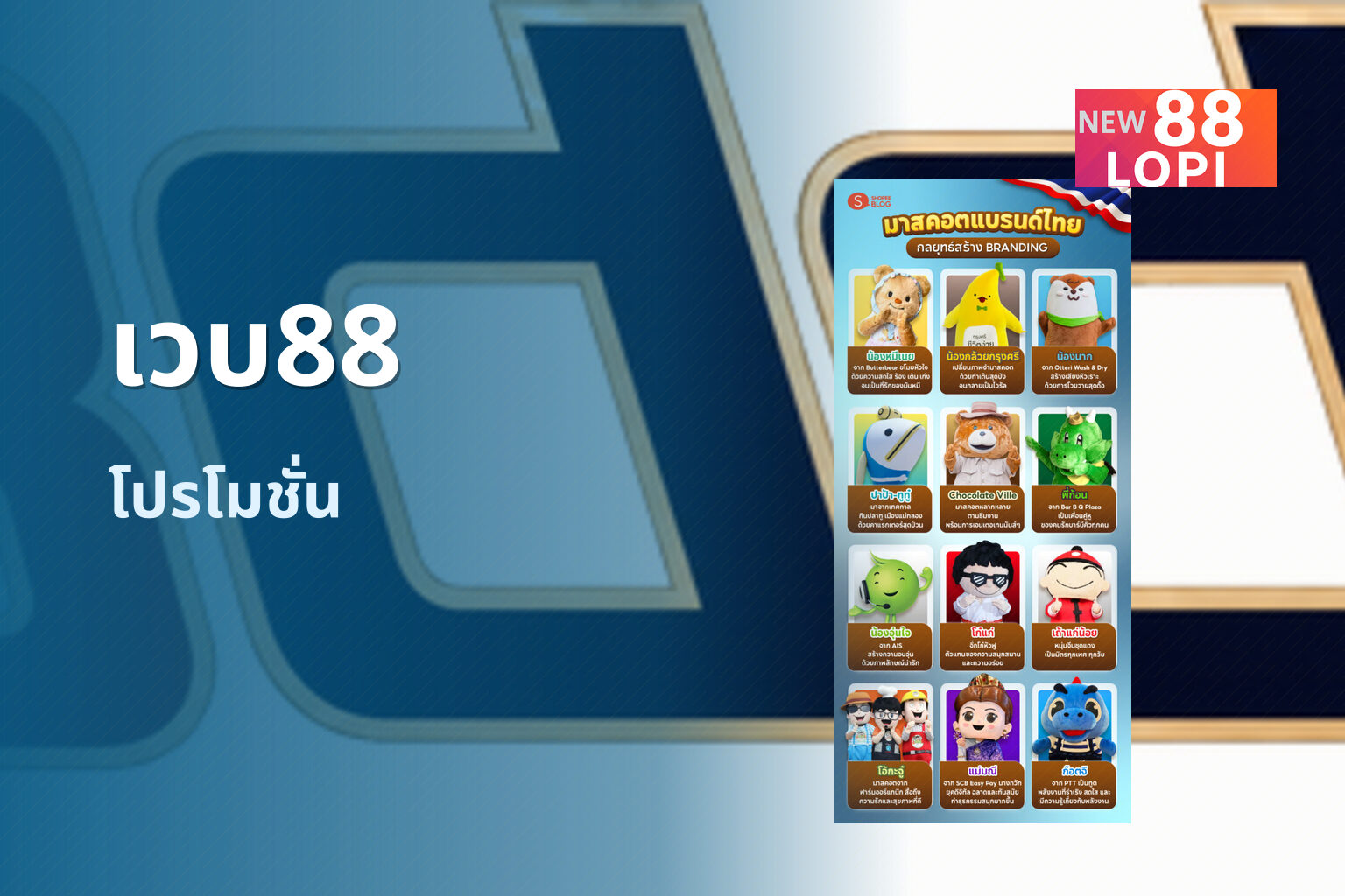 เวบ88 โปรโมชั่น