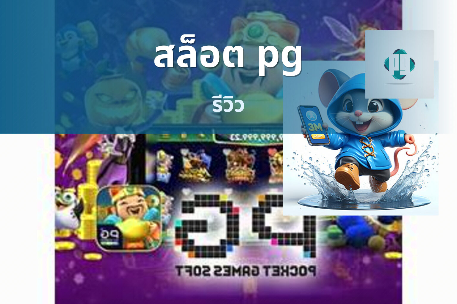สล็อต pg - online slot game