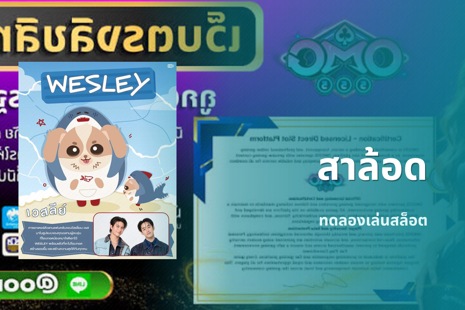 สาล้อด - slot games
