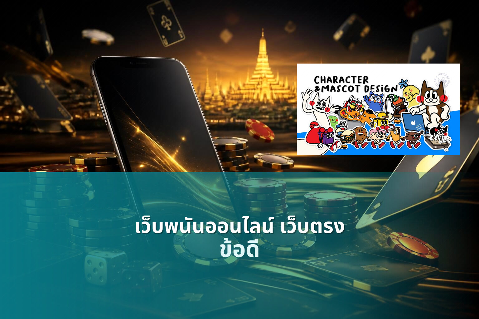 เว็บพนันออนไลน์ เว็บตรง - online betting
