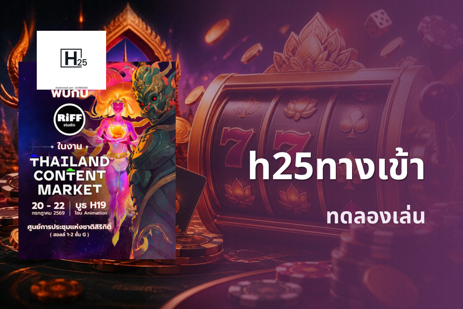 h25ทางเข้า - online gaming platform