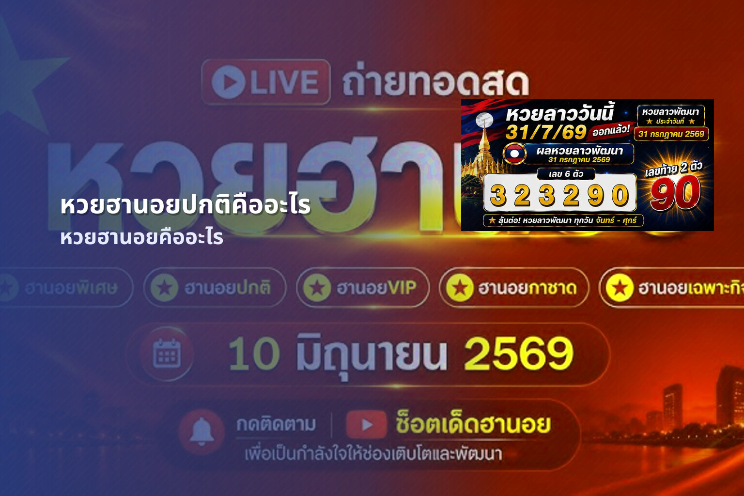 หวยฮานอยปกติคืออะไร หวยฮานอยคืออะไร