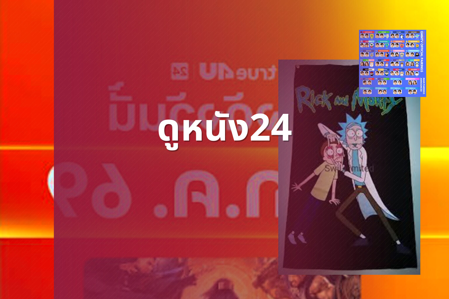ดูหนัง24 - online movies